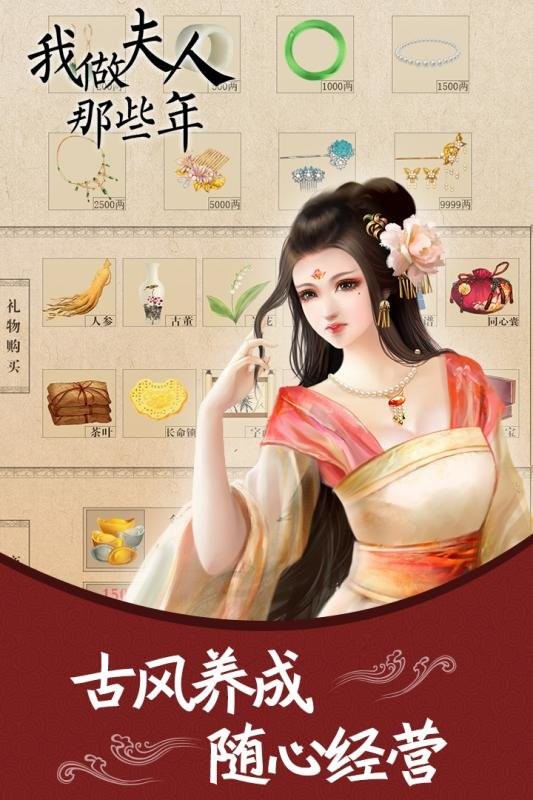 我做夫人那些年小游戏截图1