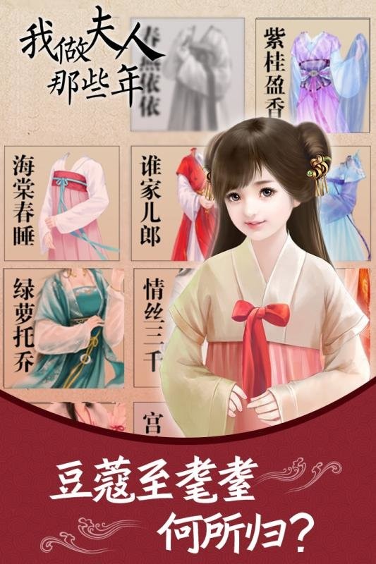我做夫人那些年小游戏截图2