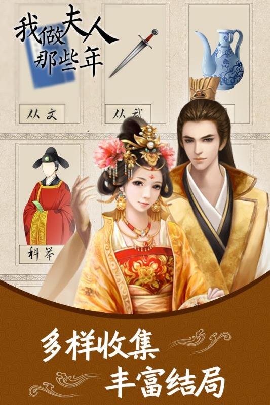 我做夫人那些年小游戏截图3