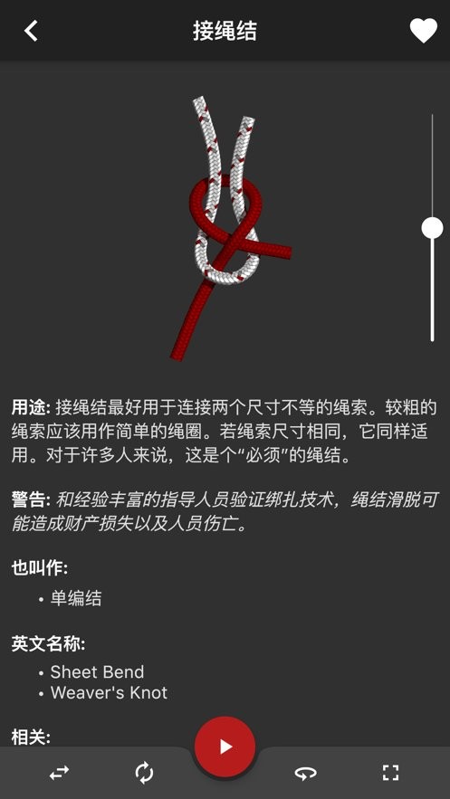 knots 3d绳结官方版截图1