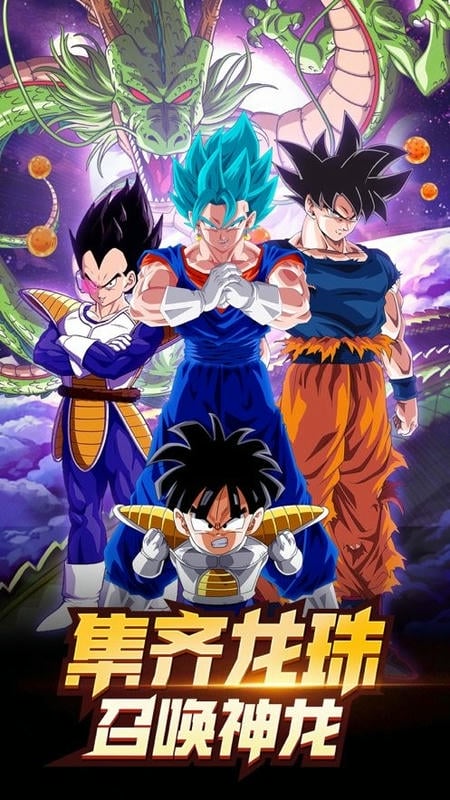 超级七龙珠最新版截图2