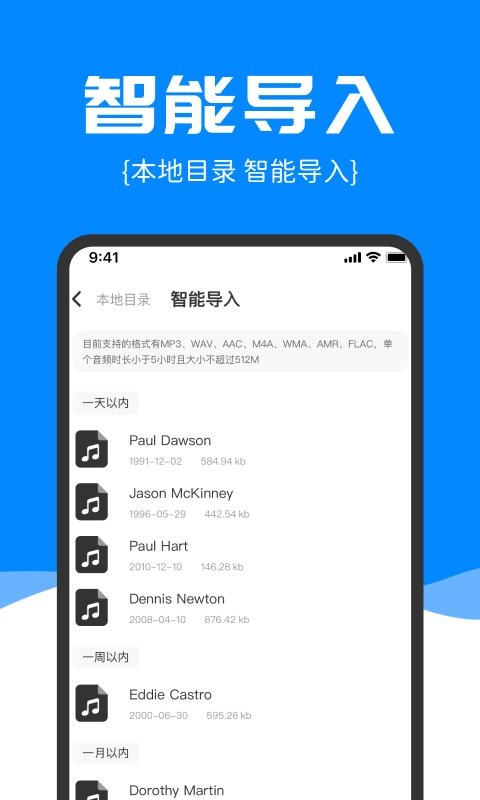 精准录音转文字app下载
