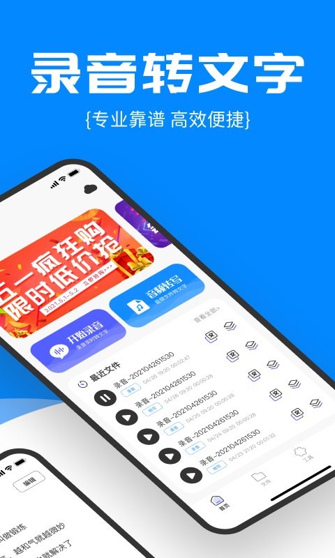 精准录音转文字最新版截图1