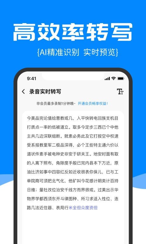 精准录音转文字最新版截图2