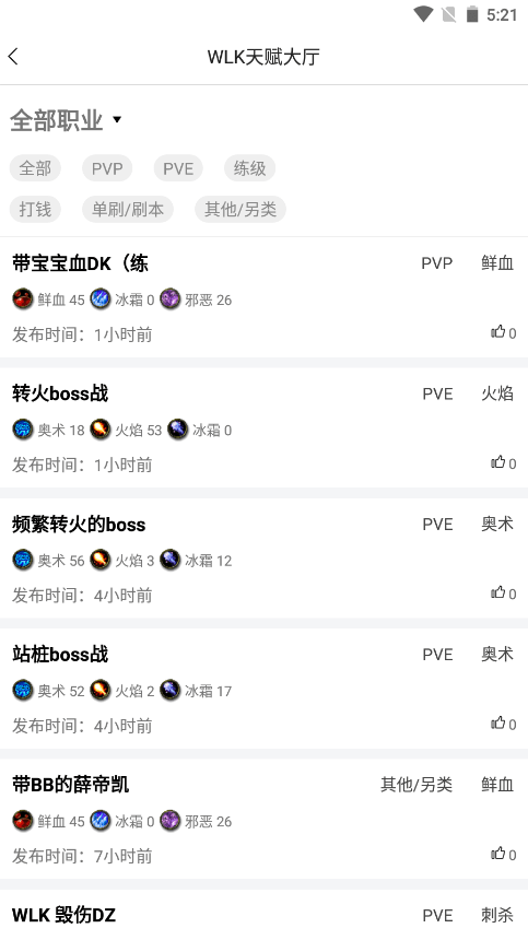 wlk天赋模拟器app下载