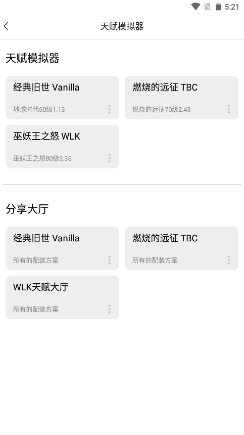 wlk天赋模拟器手机版(NFU玩家社区)截图4