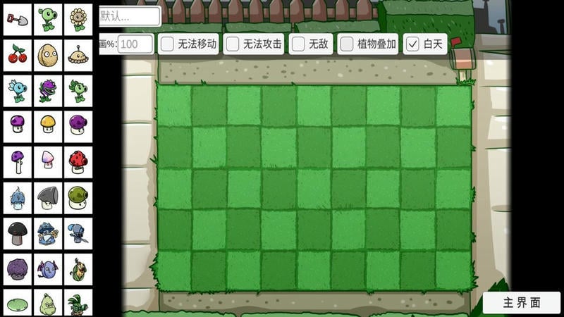 植物僵尸大冒险最新版截图1