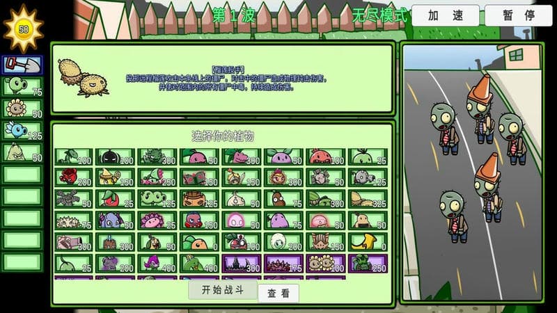 植物僵尸大冒险最新版截图3