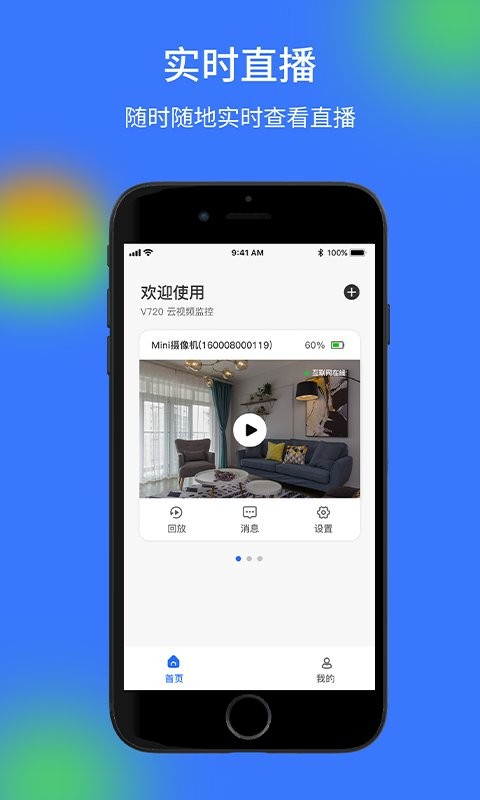 v720监控app下载