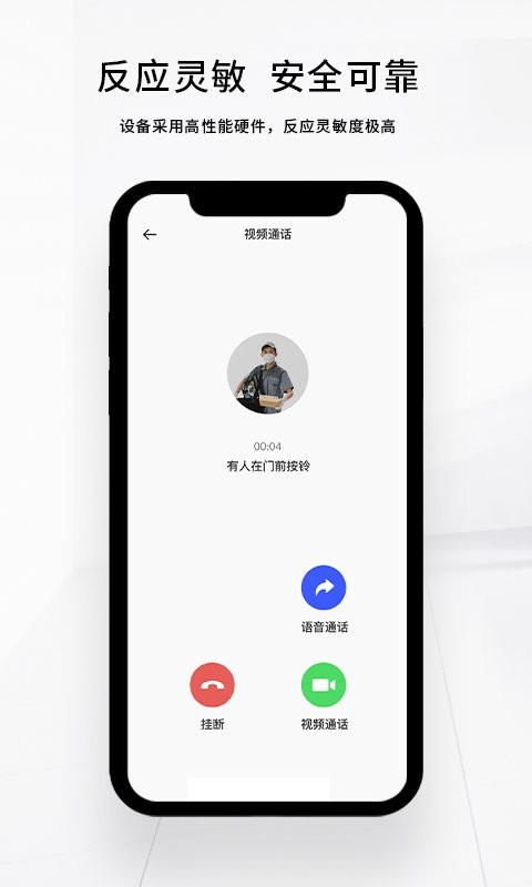 芯动智家官方版截图1