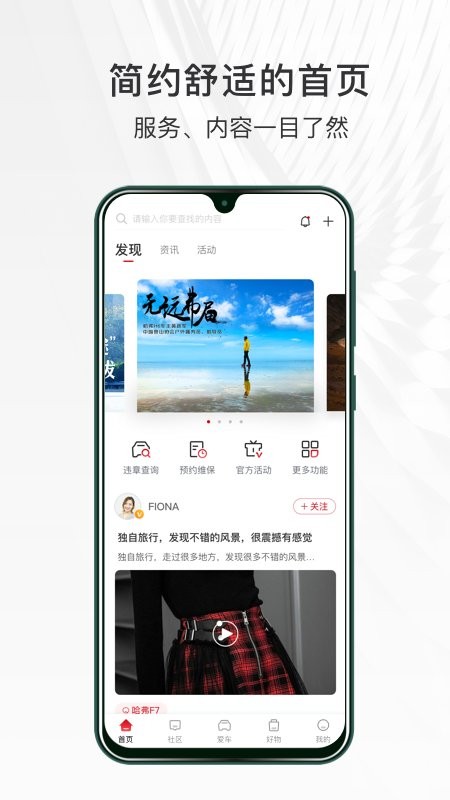 哈弗智家手机版截图1