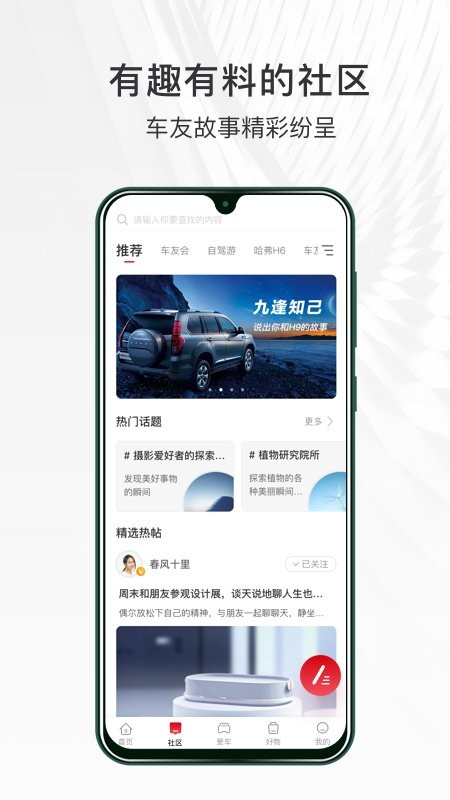 哈弗智家手机版截图2