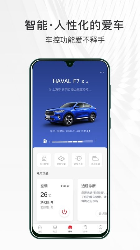哈弗智家手机版截图3