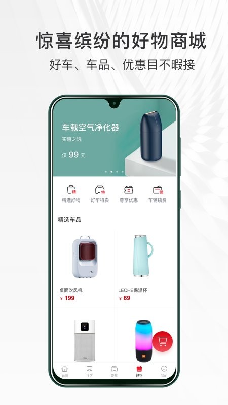哈弗智家手机版截图4
