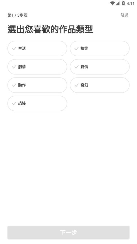 webtoon漫画台版截图1