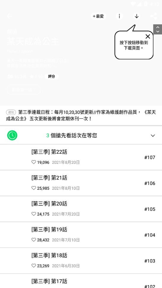 webtoon漫画台版截图2