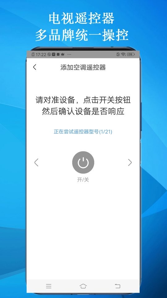 智能云遥控最新版截图1