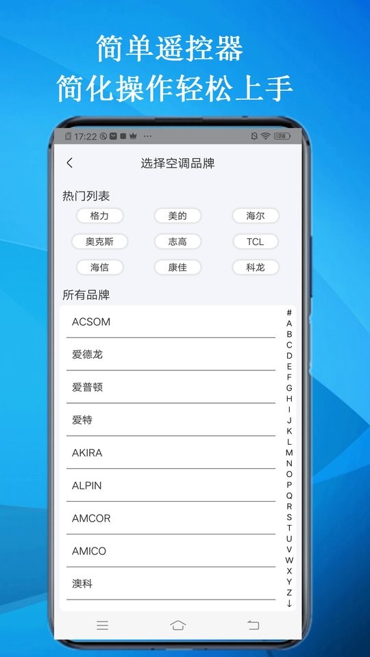 智能云遥控最新版截图2