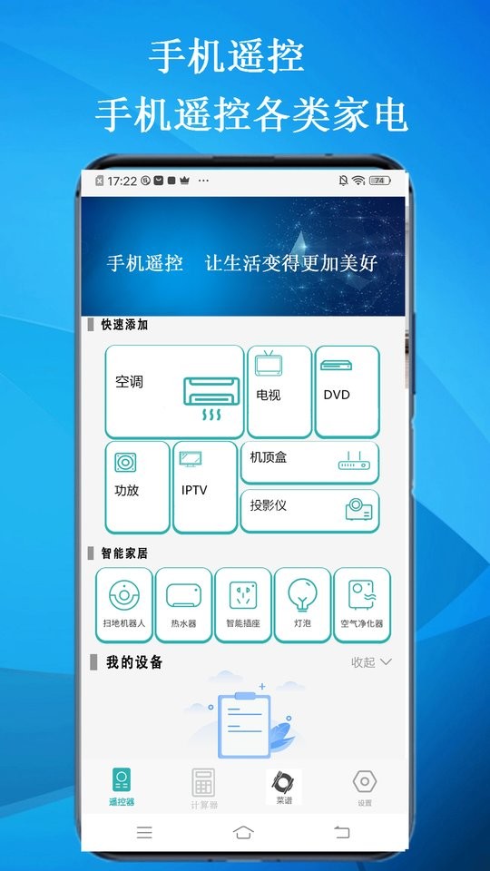 智能云遥控最新版截图3