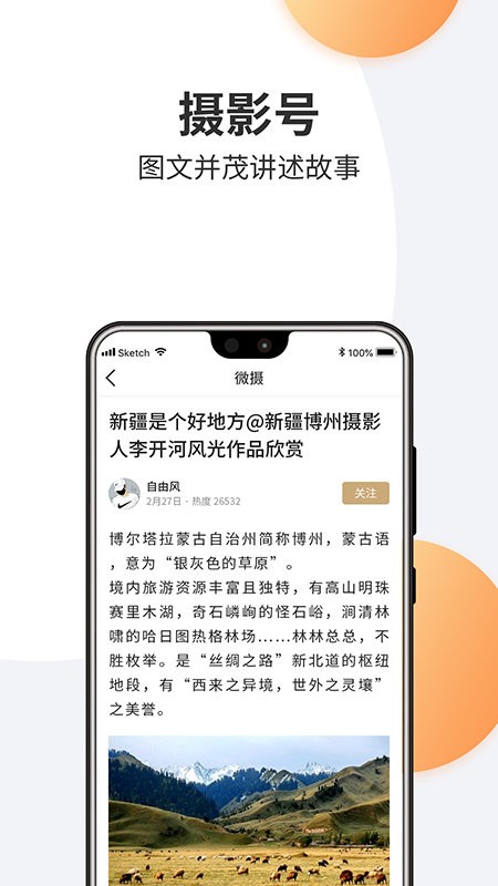 微摄手机版截图1