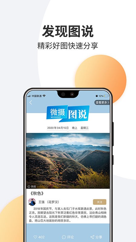 微摄手机版截图4