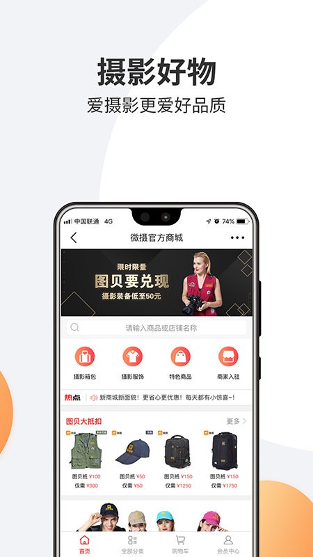 微摄手机版截图5