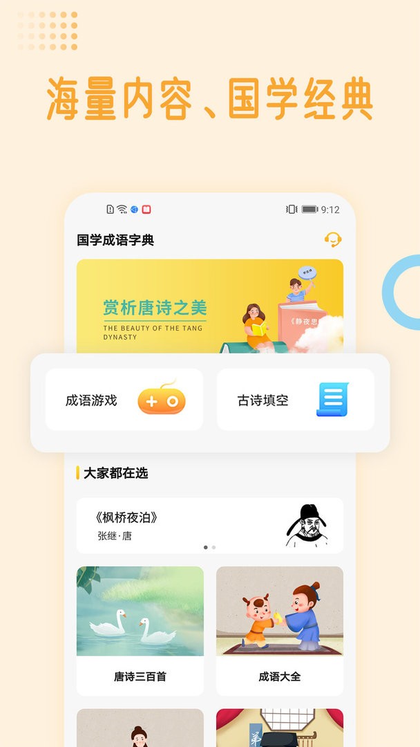 国学成语词典官方版