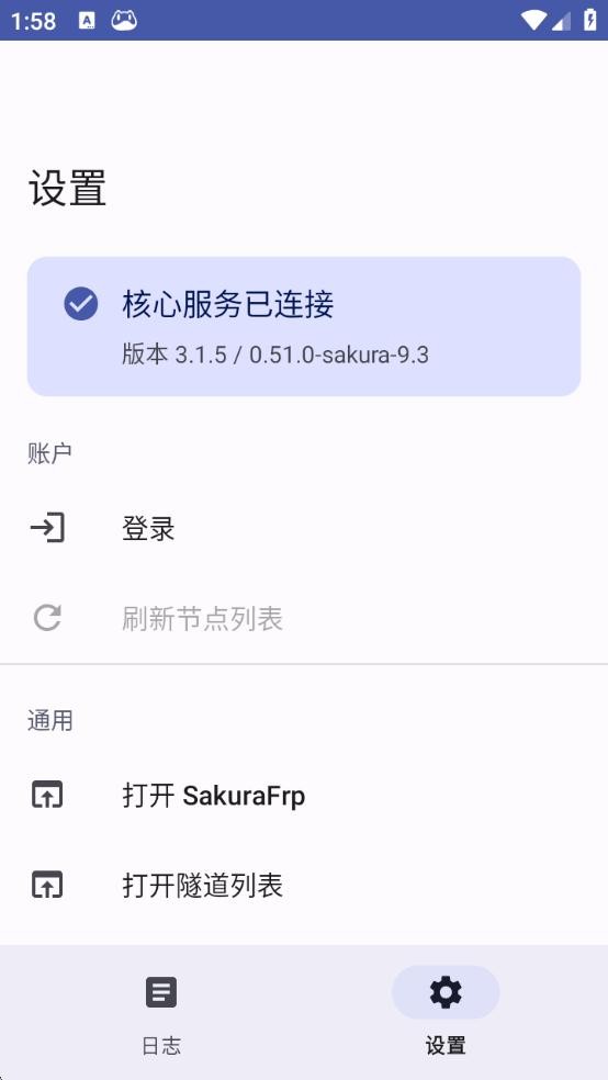 我的世界樱花联机(SakuraFrp启动器)截图3