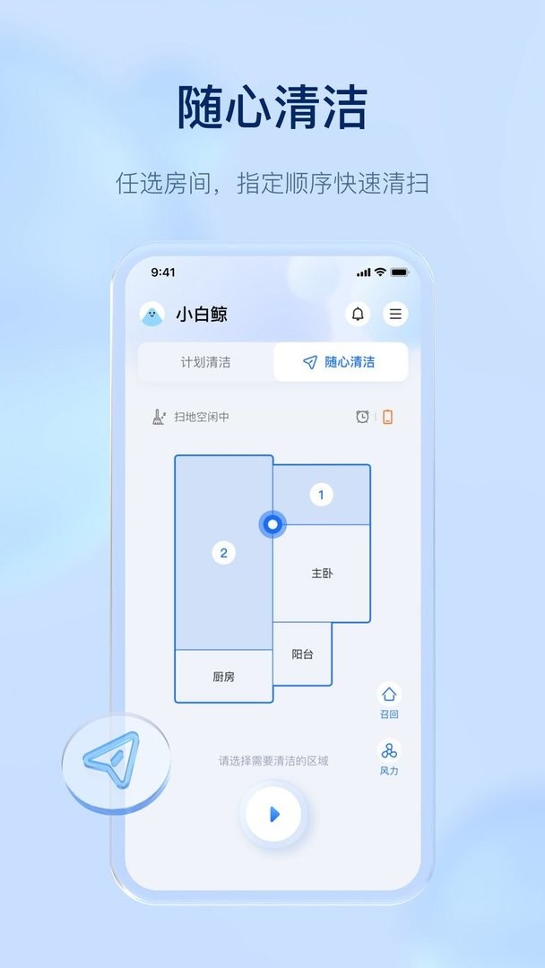 云鲸智能手机版截图2