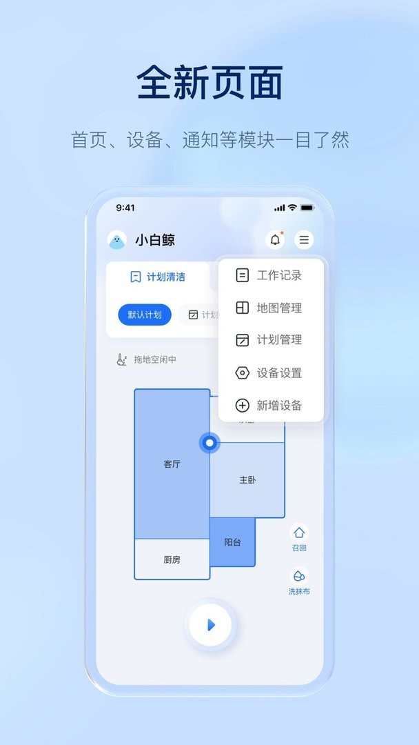 云鲸智能手机版截图3