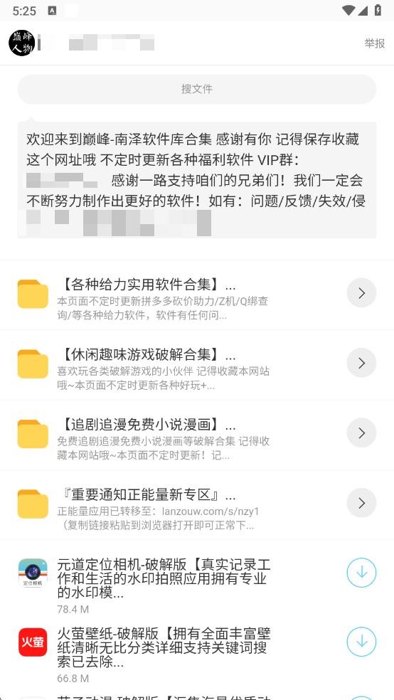 巅峰南泽软件库app下载