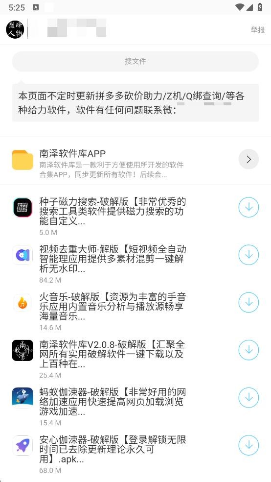 巅峰南泽软件库最新版截图3