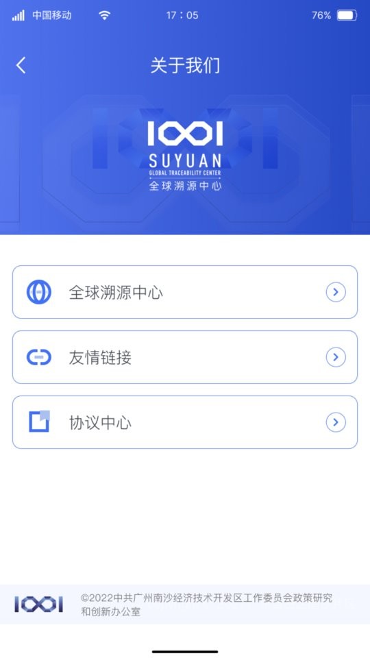 SUYUAN溯源查询截图2