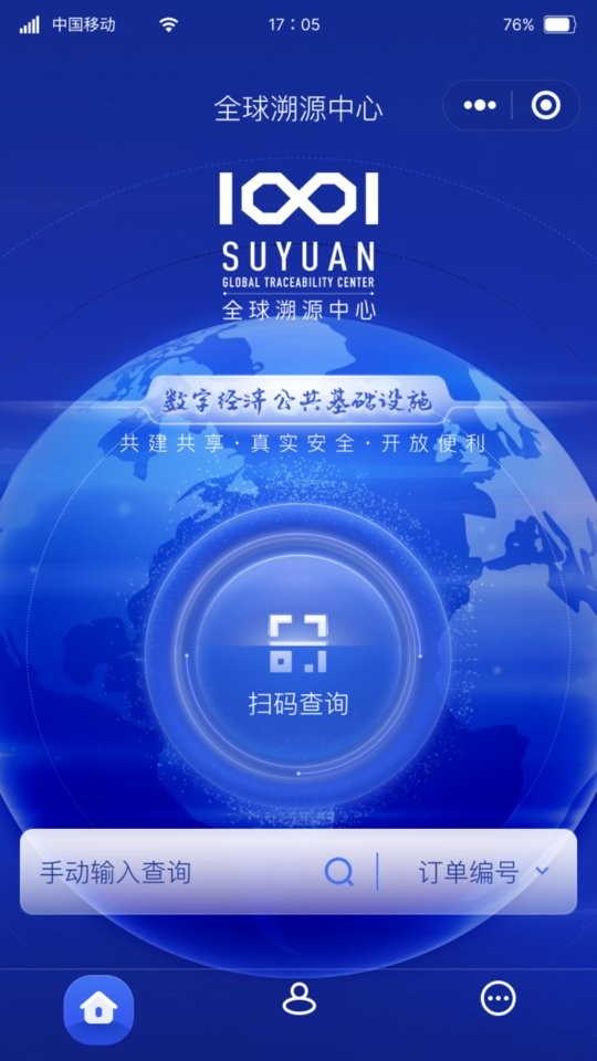 SUYUAN溯源查询截图3
