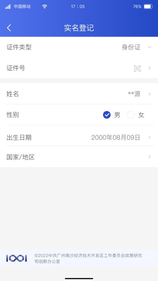 SUYUAN溯源查询截图4