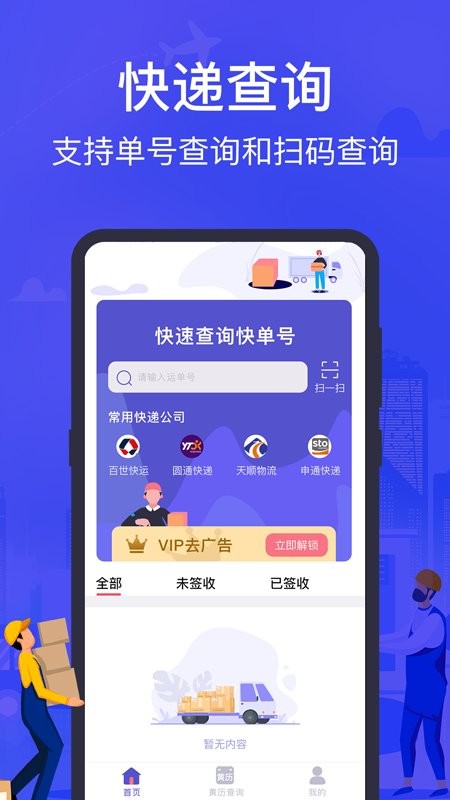 全国快递查询软件下载