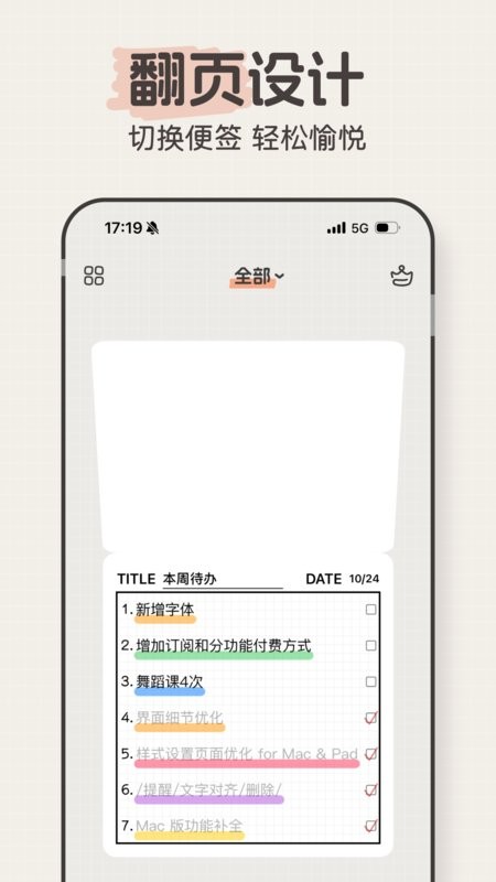 桌面便签app下载