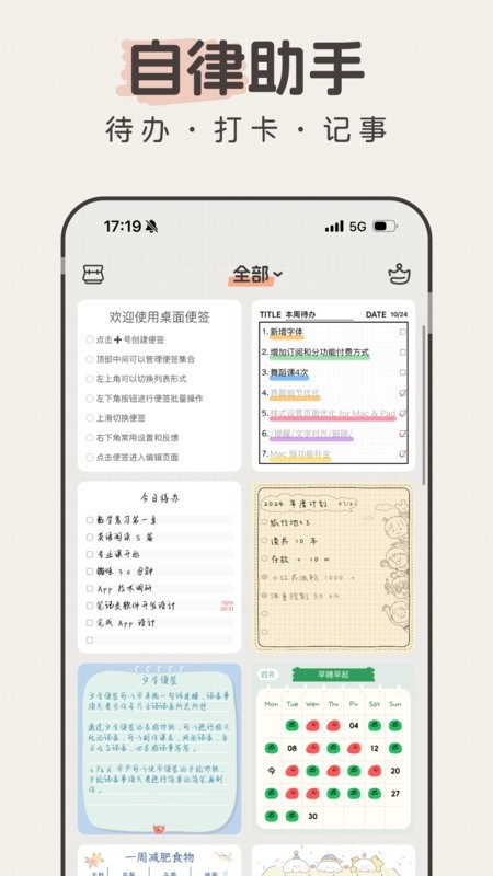 手机桌面便签软件截图1