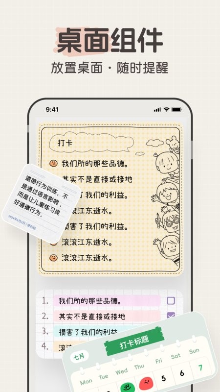 手机桌面便签软件截图2