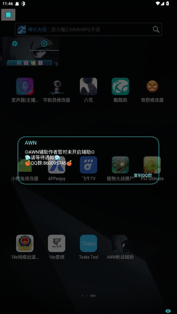 AWN枪战辅助迷你枪战精英截图2