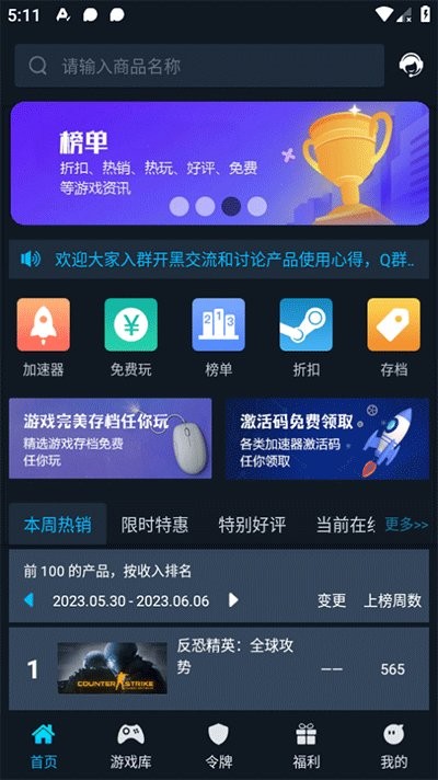 steamok助手系统官方版截图2