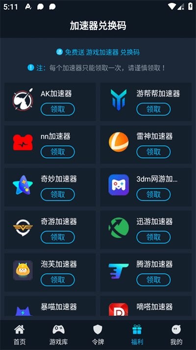 steamok助手系统官方版截图3