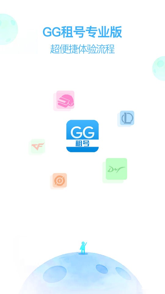 gg租号专业版app下载