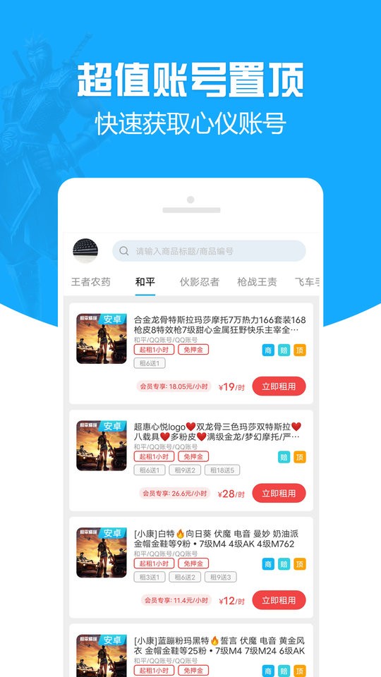 gg租号专业版截图1