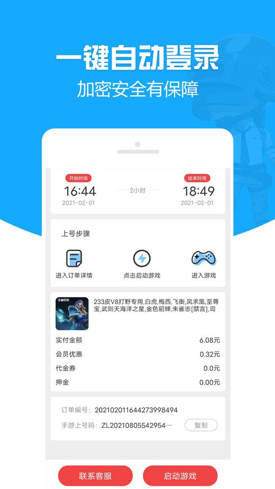 gg租号专业版截图2