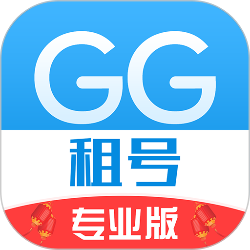 gg租号专业版v1.3.1