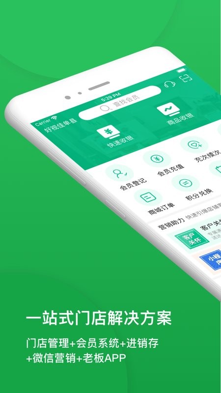 纳客会员收银软件截图1