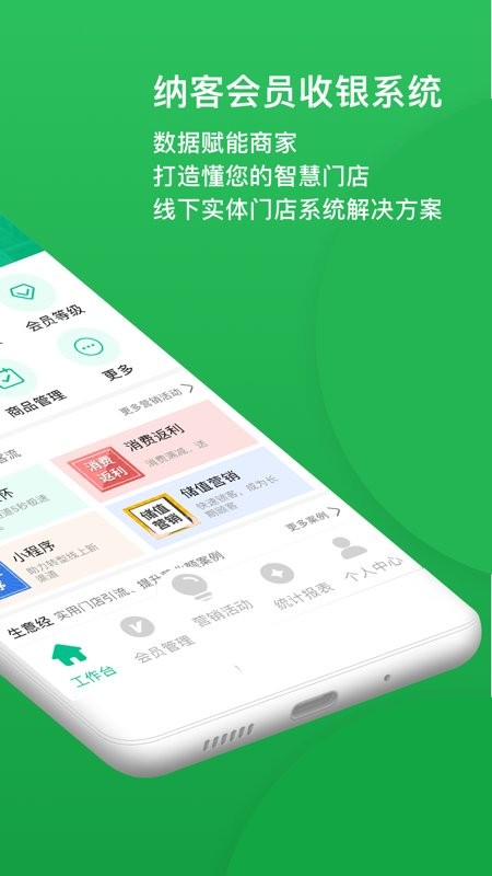 纳客会员收银软件截图2
