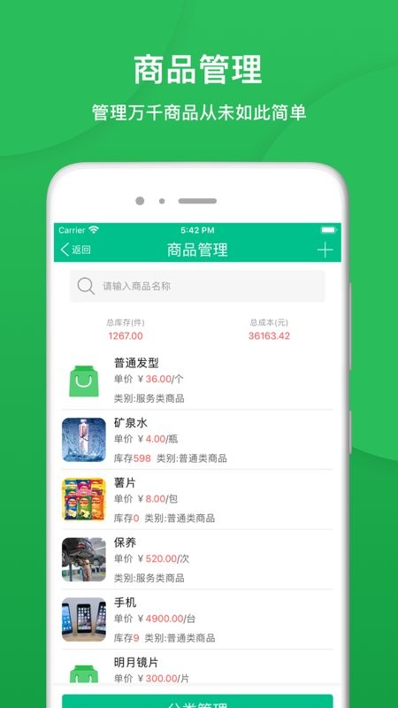 纳客会员收银软件截图4