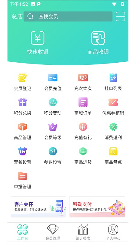 商户收银宝企业版app截图1